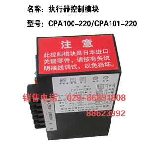 电动执行器控制模块,CPA101-220,控制模块