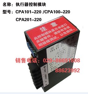 电动调节阀控制模块 CPA200-220控制模块 CPA220
